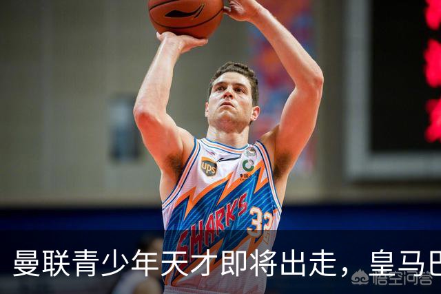 曼联青少年天才即将出走，皇马巴萨激烈争夺